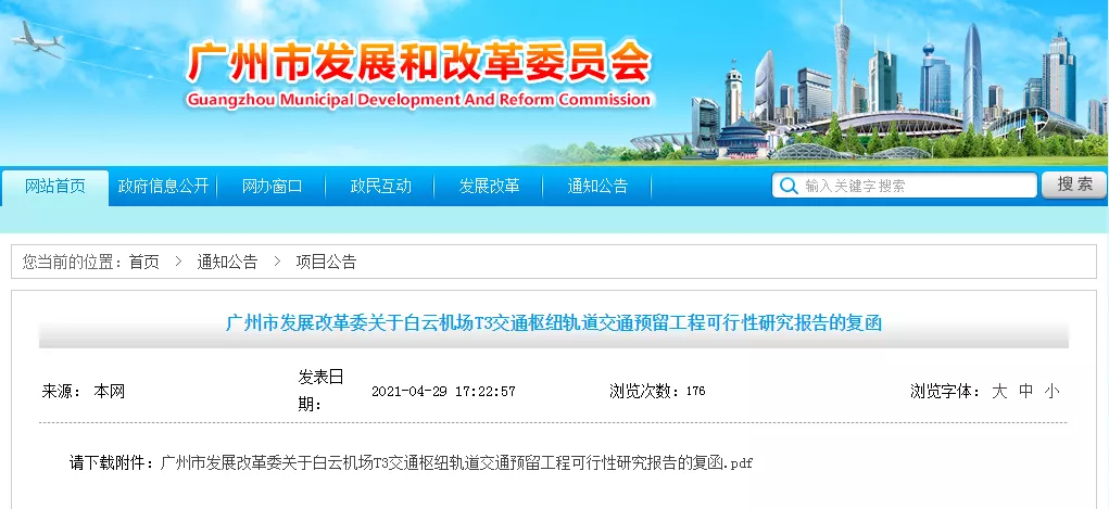 房地产导刊 正式批复!南沙将有2条轨道直通白云机场、珠海!