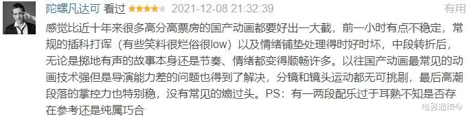 国产动画|口碑大爆，它就是下一部国漫黑马