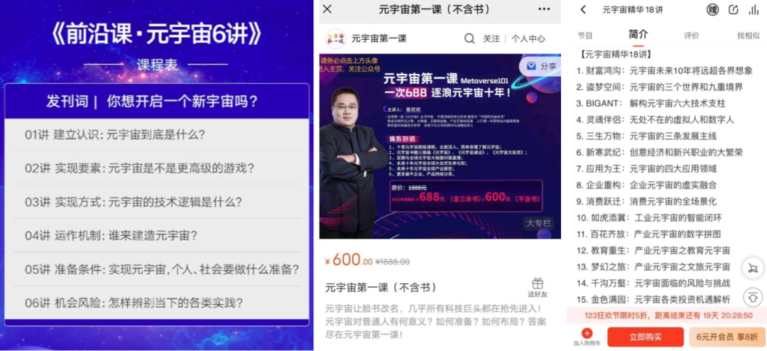 疯狂的元宇宙课程,都卖给了谁?