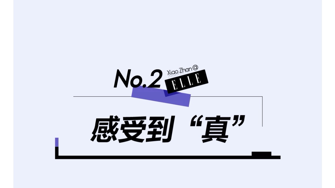 肖战|ELLE文字专访上线看完又破防，肖战不仅治愈了自己，还治愈了粉丝