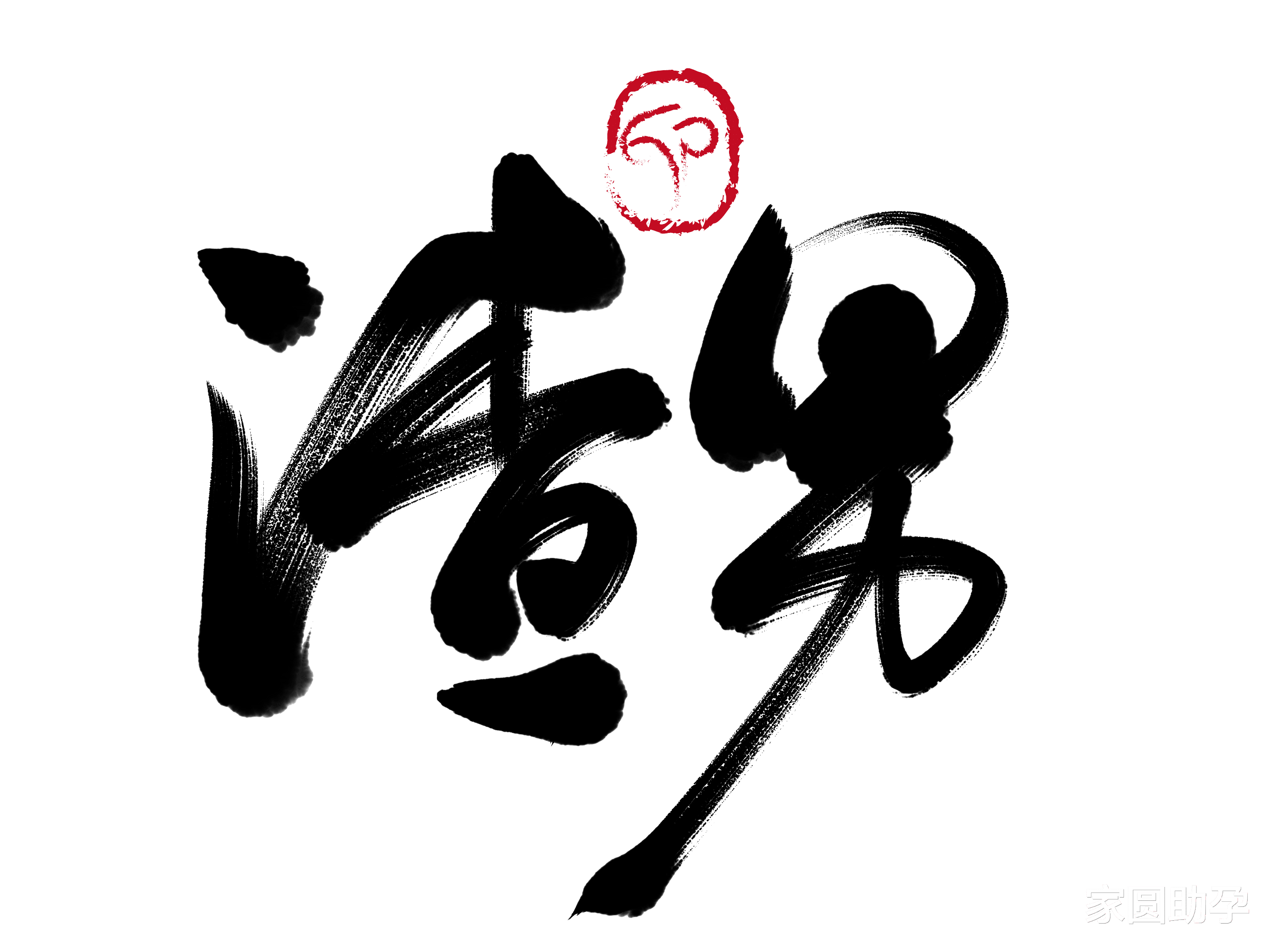 家圆助孕|2021年的第200天，吴亦凡人生中最黑暗的一天！