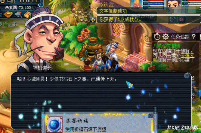 梦幻西游|梦幻西游：脸黑玩家领85级剧情奖励，祈福神机道长也无济于事！
