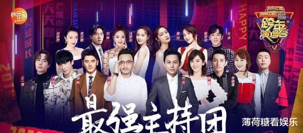 主持人|湖南卫视跨年晚会集体翻车，14位主持人乱成团，多位明星唱歌跑调