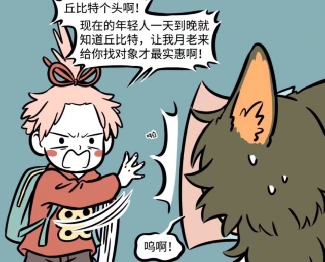 非人哉|非人哉：平时嚣张的月老也有克星，还经常被捉弄