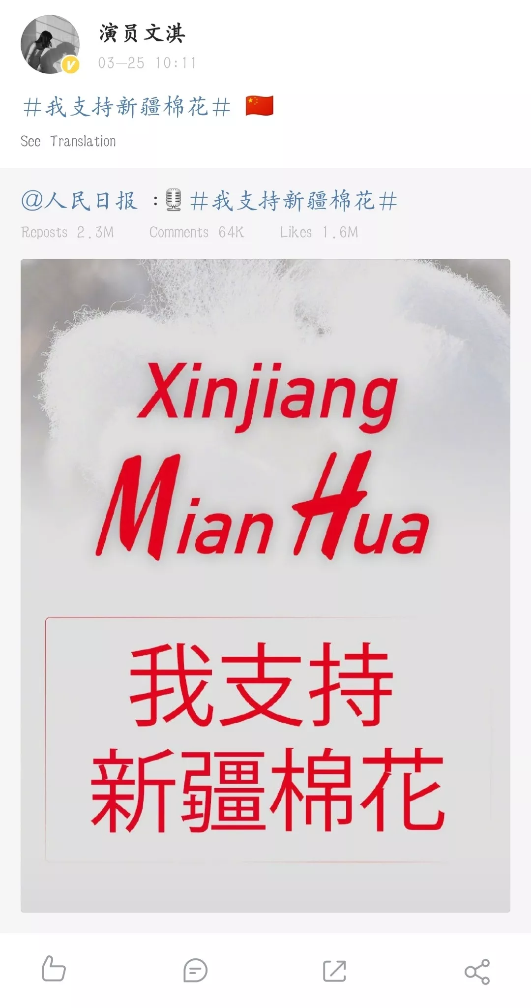 新疆维吾尔自治区|近百位明星发声支持新疆棉花，肖战首位大顶流下场，迪丽热巴隐身