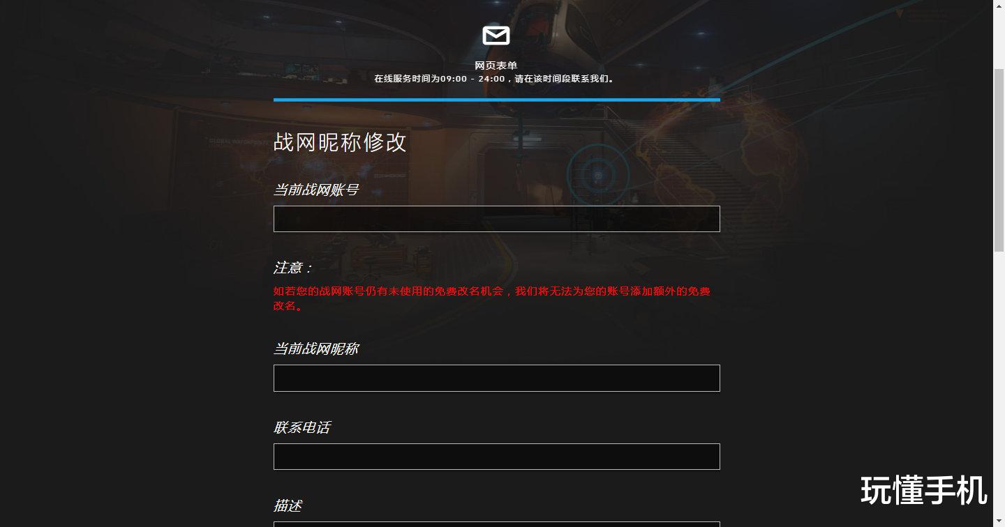 暴雪|暴雪战网现在可以改名一次，日期截止到11月6日