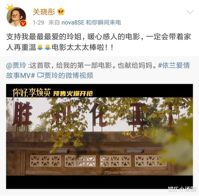 贾玲|王牌和春游家族只有4人为《你好，李焕英》宣传，他还设置了置顶