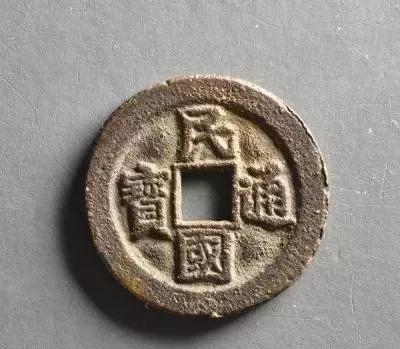 古钱币|中国最后一枚方孔古钱币，很多人都没见过