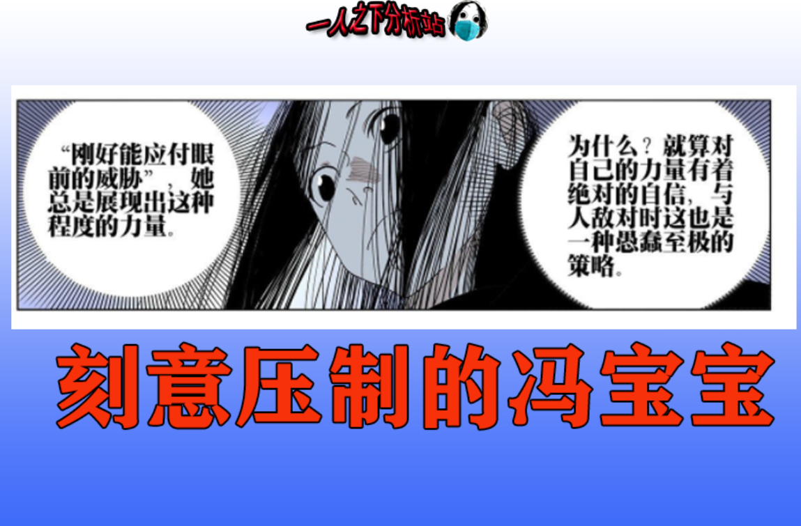 张楚岚|一人之下｜594话漫画为冯宝宝正名，暗示巴伦根本不是她的对手！