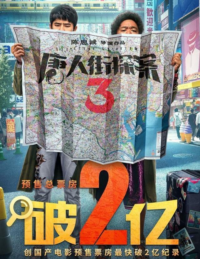 电影院|《唐探3》预售过2亿后，电影院传来噩耗，陈思成直接哭晕到厕所