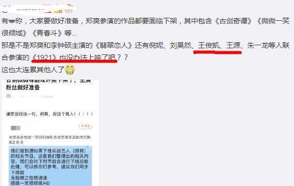 郑爽|被郑爽连累，王源王俊凯新电影无缘上映？触及观众底线：害人害己