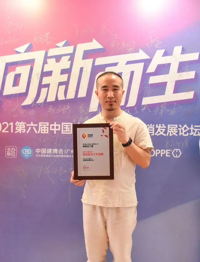 尚益达门窗|实力铸造品牌｜尚益达门窗斩获2021门窗行业“综合实力十大品牌”
