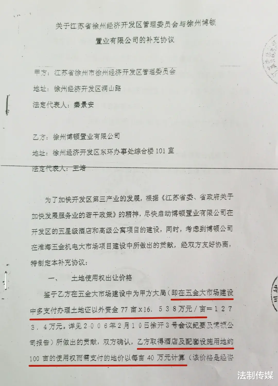 购房置业|徐州博顿置业违规套取国有土地？造成巨额国资流失！