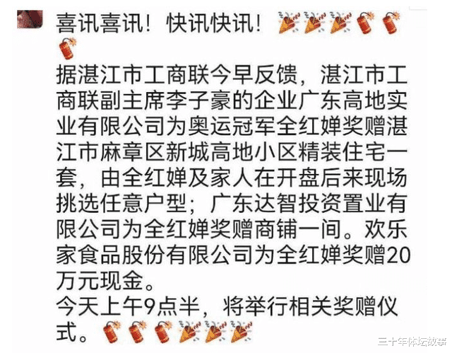 全红婵|把握得住?14岁全红婵获赠豪宅加商铺,后续还有百万奖励