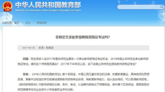 特岗教师|今年是最后一年？明年会取消师范生考取教师资格证？