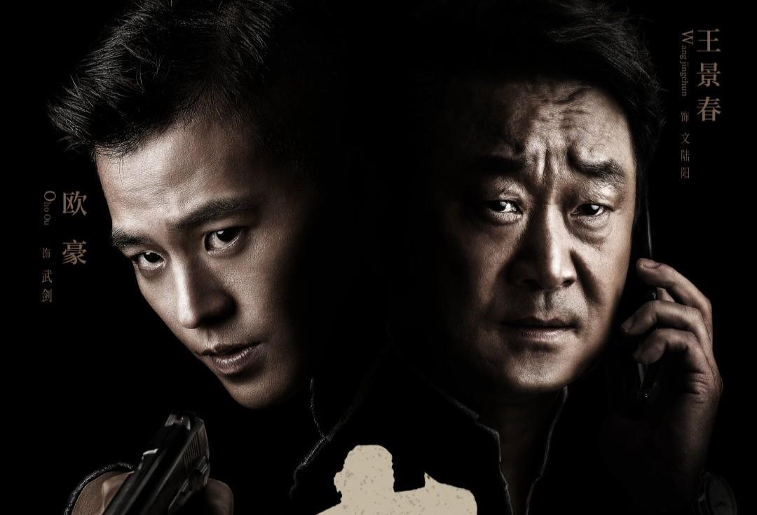 不速来客|反腐剧《穿破黑夜》要火，影帝王景春主演，搭档百亿票房先生欧豪