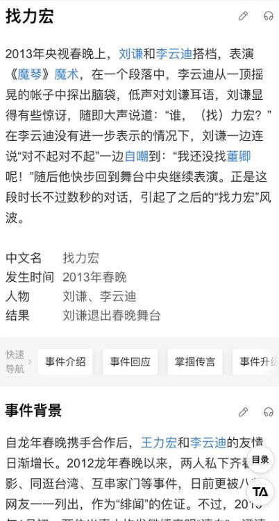 李云迪|刘谦和李云迪春晚旧事被挖！刘谦：台词都是对好的，为什么不信我