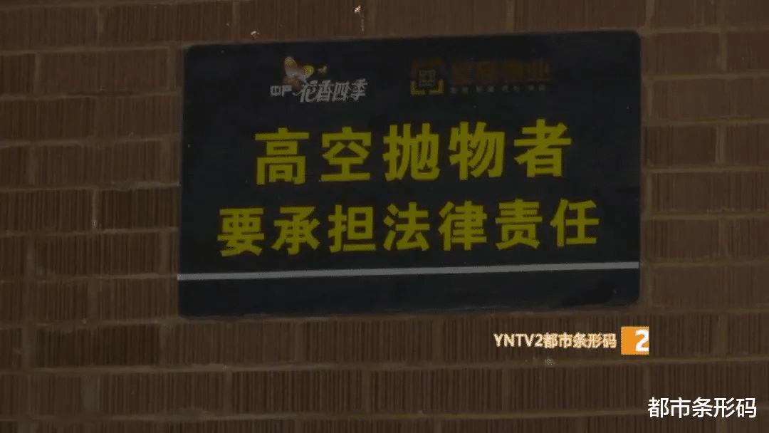 都市条形码 昆明一小区18楼住户连续高空抛物10分钟，邻居怒了！竟是3岁“熊孩子”干的！