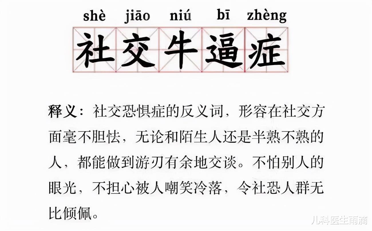 儿科医生雨滴|社恐妈妈生了个社交牛逼症的娃是种什么体验？宝妈：百感交集