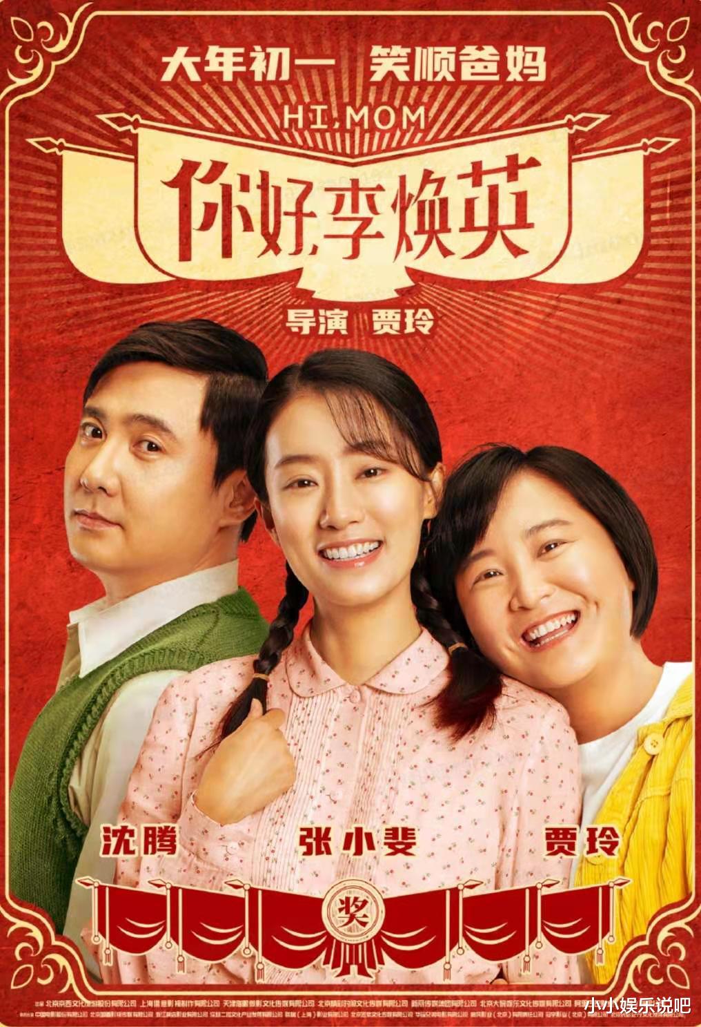 陈赫|《你好李焕英》翻车？虚假宣传隐瞒陈赫男主身份，又陷入抄袭争议