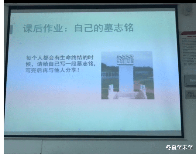 |“老师让我们给自己写墓志铭，同学们都疯了，场面一度失去控制”