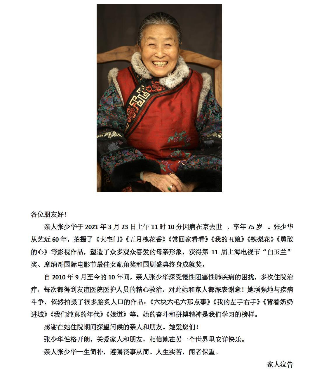 张少华|张少华：住40平的房，片酬都给了亲儿，但最孝顺的却是两干儿子