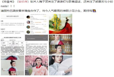 龚俊|《安乐传》选角已定？迪丽热巴与龚俊，网友表示这对cp磕不动