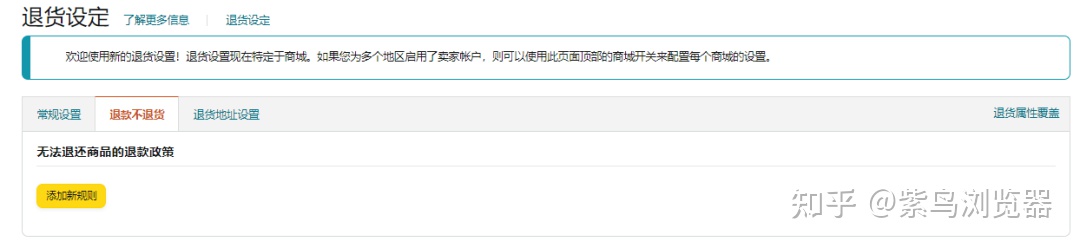 情感指路|重要｜亚马逊自配送卖家退货政策已经更新