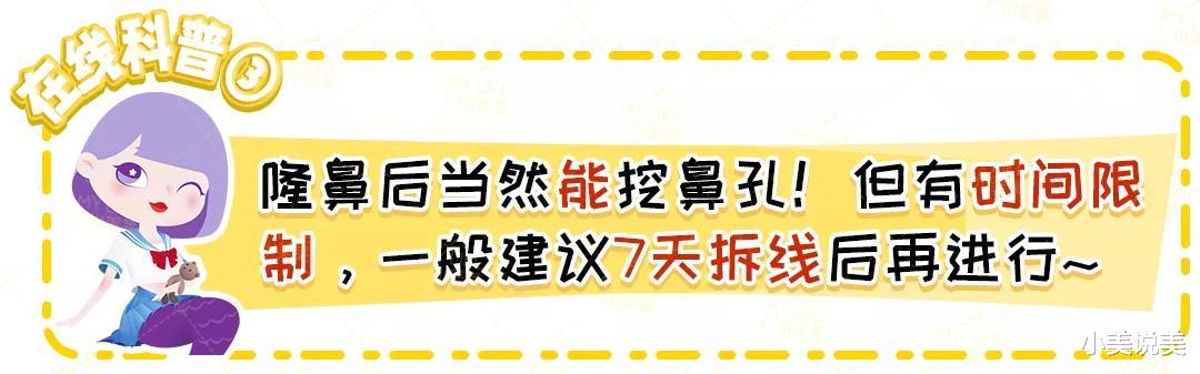小美说美 挖鼻屎会不会导致鼻孔变大?隆鼻后可以挖鼻孔吗?