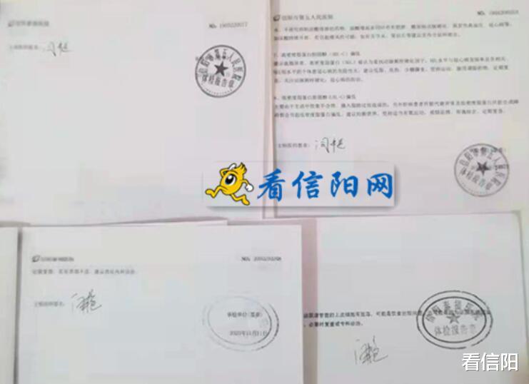 看信阳 河南信阳体检报告被指篡改伪造