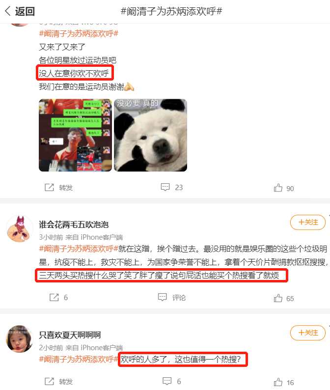 |“阚清子为苏炳添欢呼”上热搜引争议，王俊凯光明正大的蹭热度