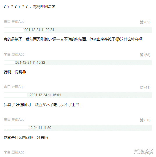 花絮|《沉睡花园》也出付费花絮？片段好甜让导演直呼可爱，粉丝嫌弃时长太短求加长！