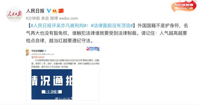 吴亦凡|人民日报等密集发声，六六道歉