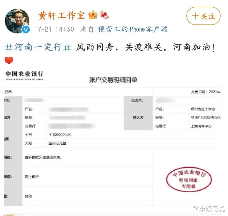 黄子韬|超60位艺人捐款百万以上驰援河南灾情，杨受成1000万，薇娅200万
