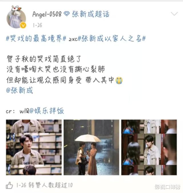 张新成|张新成哭戏连获好评，这个演员离爆火为什么总是“差一点”？