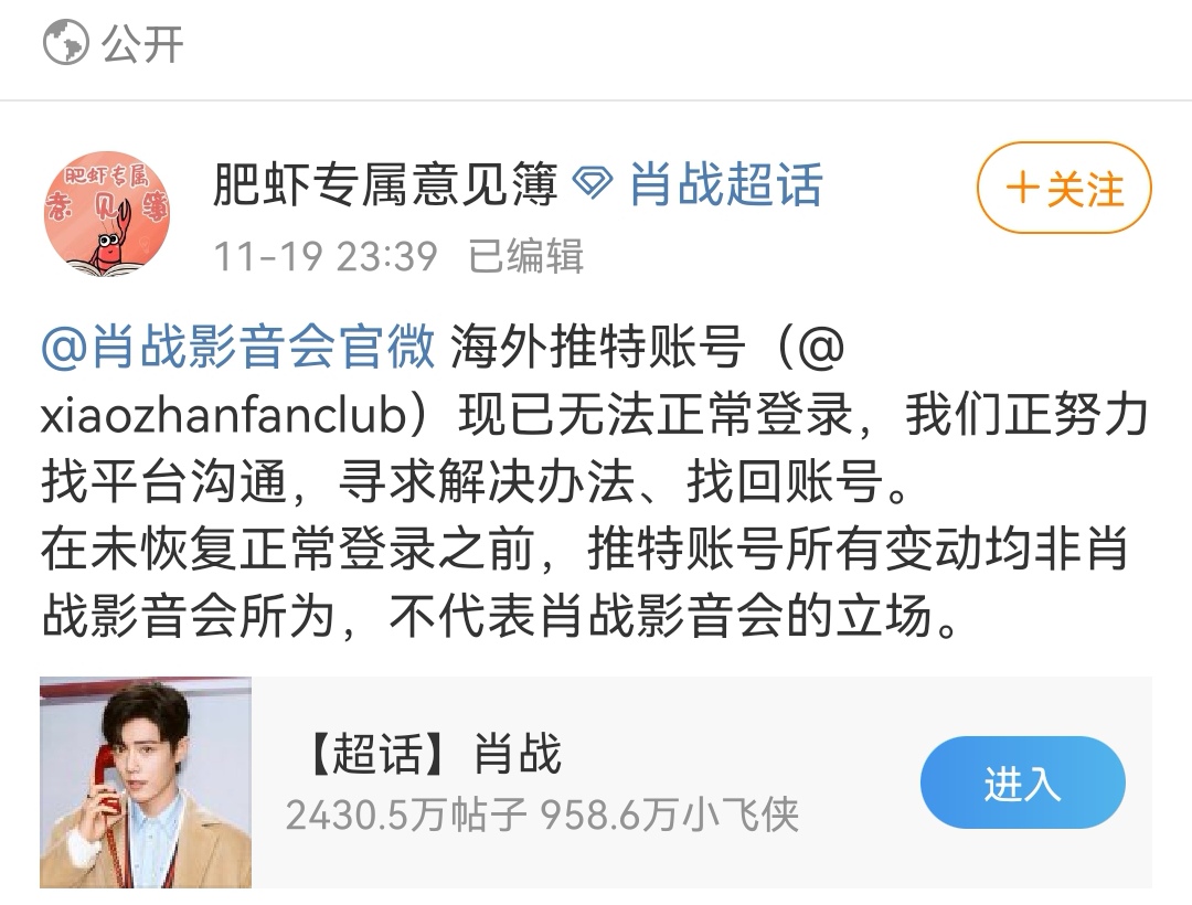 肖战|又急眼了！肖战影响力势不可挡，玩不过就盗号，网友：缺了大德！