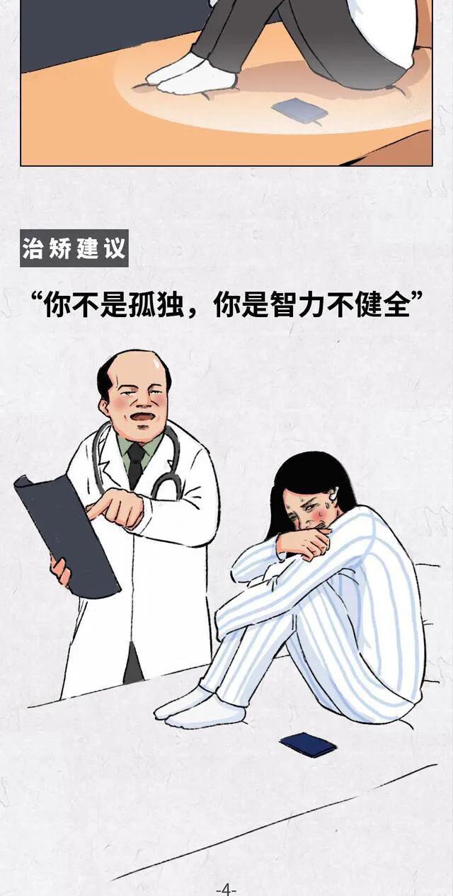 反矯情達人寶典|漫畫：《反矯情達人寶典》，快治他