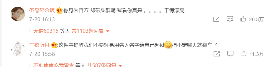 逆水寒|逆水寒为吴亦凡提供免费改名，被千万网友骂惨：为啥我罗志祥不行