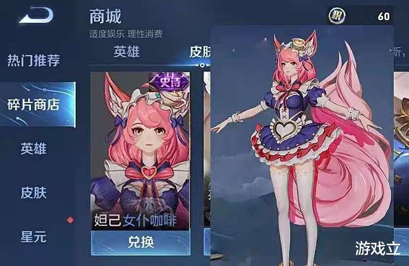 王者荣耀|王者荣耀：碎片商店下周二更新，免费皮肤5选2, 88碎片留给她