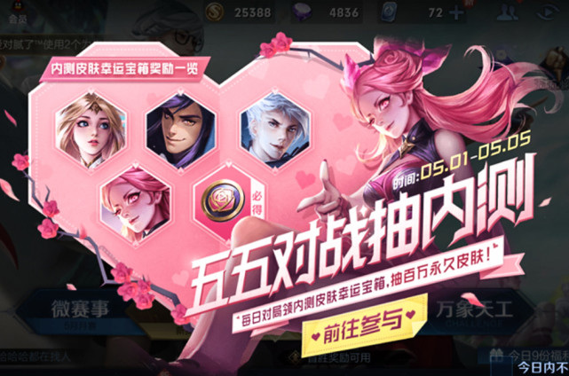 内测|35个蔷薇之心必得，五一内测皮肤活动开启第四天，玩家看清背包道具数量哭了