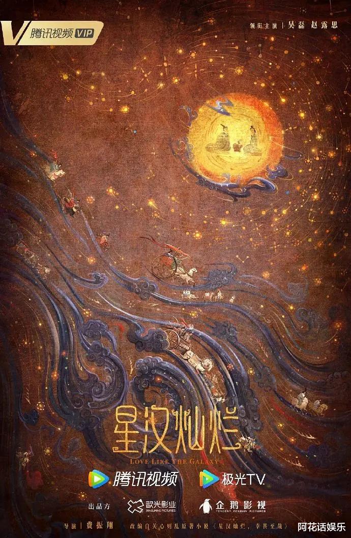 星汉灿烂|《星汉灿烂》官宣阵容，吴磊古装气场强大，三大演技女神赏心悦目