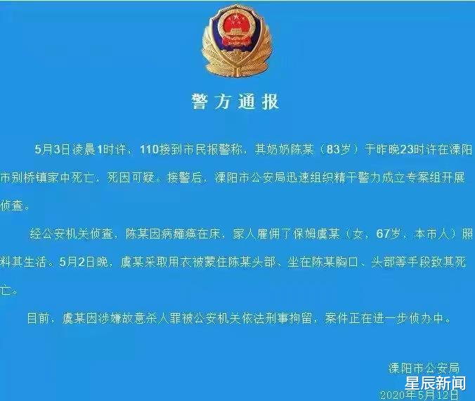 星辰新闻 江苏保姆闷死83岁老太被判死刑，监控拍下作案瞬间，事后称：我送走好几个了