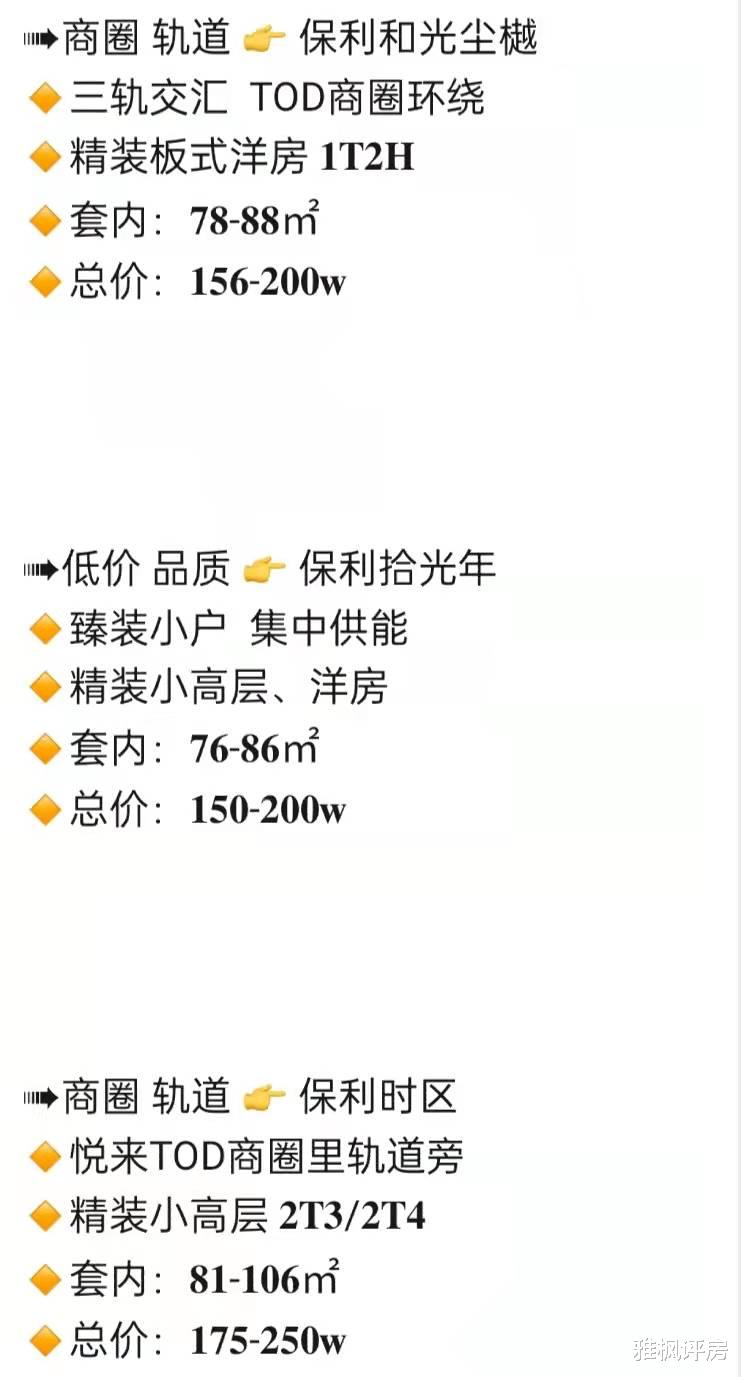 重庆|【保利分期，悦来三盘真香吗？】