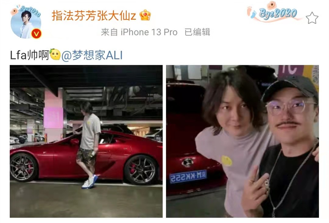 张大仙|张大仙被曝开豪车Lfa，总价值达到了800万！网友：一场误会而已