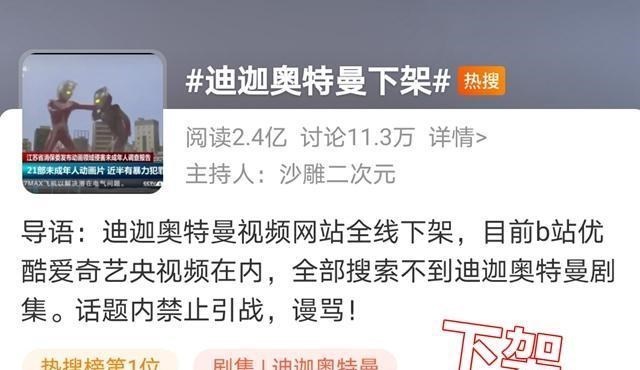 迪迦·奥特曼|迪迦下架原因，广电要求儿童观看优秀动画，成年人不配看动画