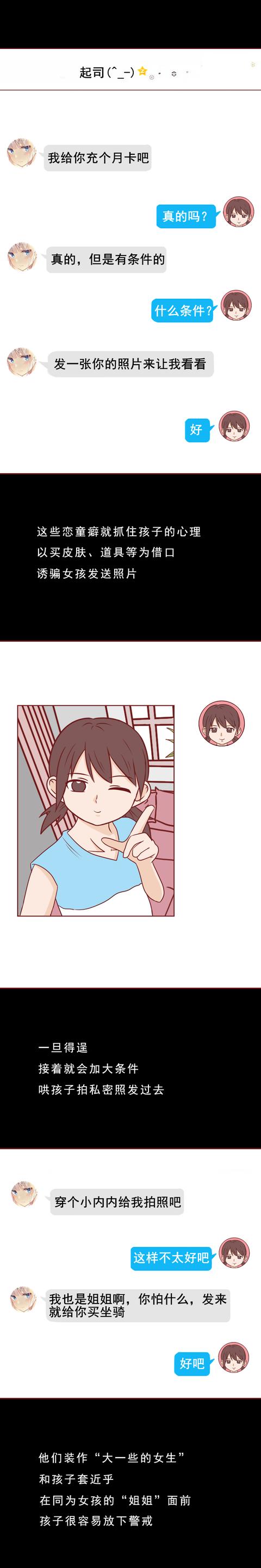 女孩|用游戏装备诱惑女童发私密照，这群恋童癖将罪恶蔓延到了网络游戏