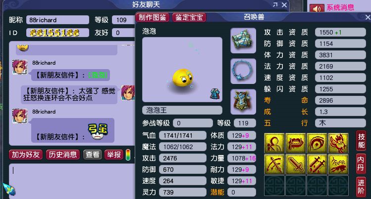 fpx战队|梦幻西游：全服第一泡泡亮相，资质无敌，8技能叫价15万元！