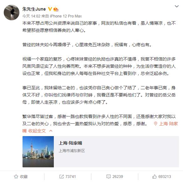 旭说心语|朱小桢哥哥发文锤林生斌：我妹留给二老的，也该凭你良心做个了结