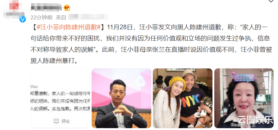 汪小菲|汪小菲否认被范玮琪老公暴打！发文道歉：和陈建州没有发生过争执