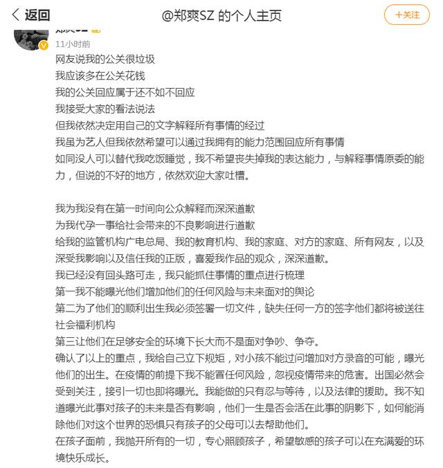 郑爽|郑爽终于低头，她仍旧想回娱乐圈，张恒无情发文：不可能